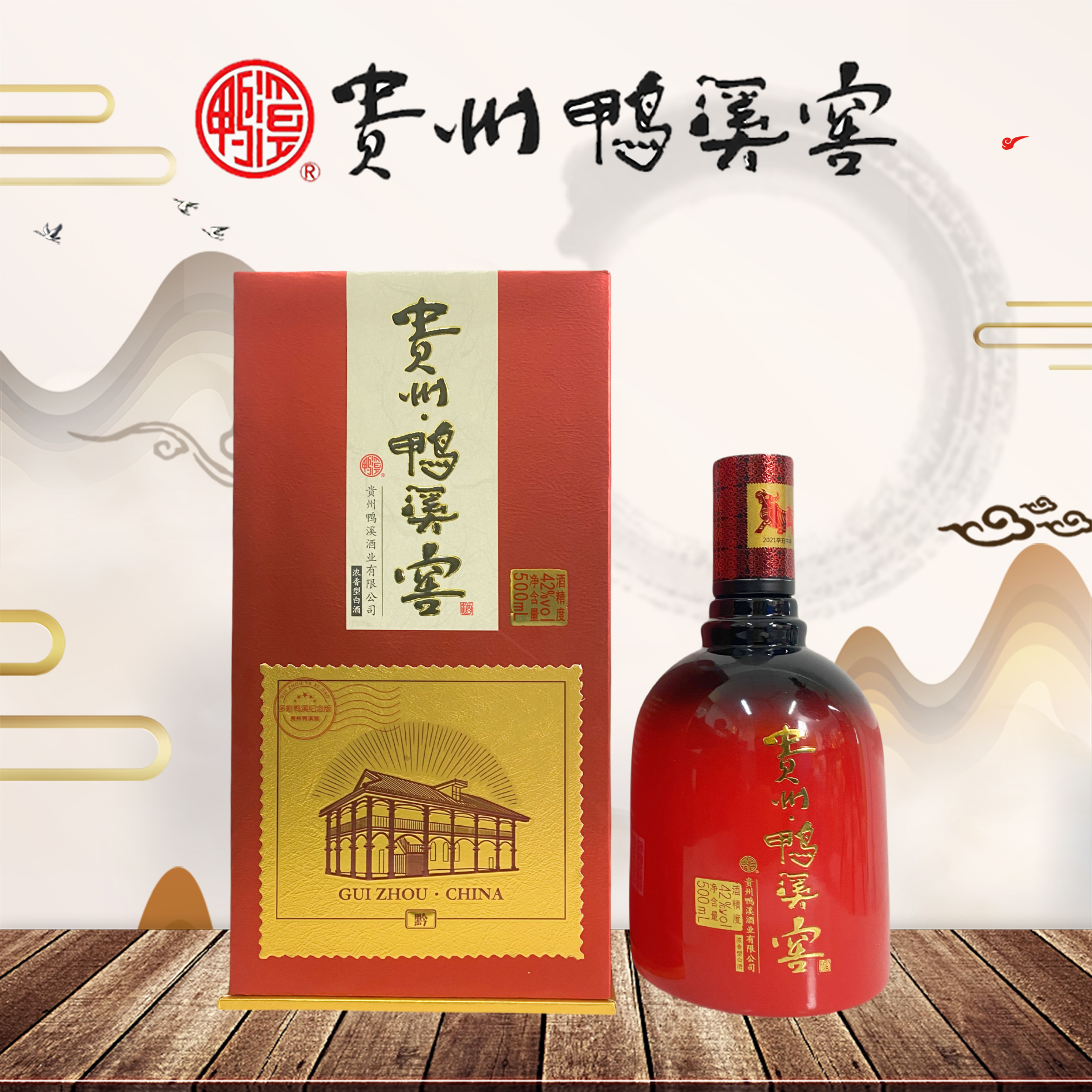 鸭溪窖酒·多彩鸭溪【2021年产】浓香型纯粮食白酒国标优级42度500ml