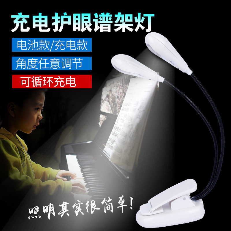充电谱架灯LED乐谱灯吉他二胡乐器USB夹式电池谱台灯可调节钢琴灯