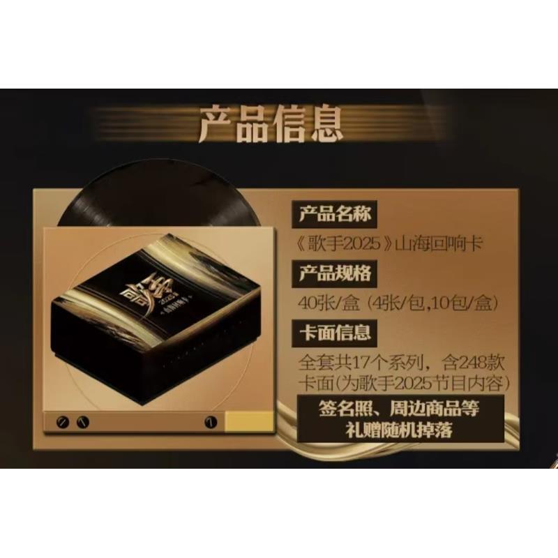 【强娶角色】《歌手2025》山海回响卡单依纯陈楚生盲盒小卡