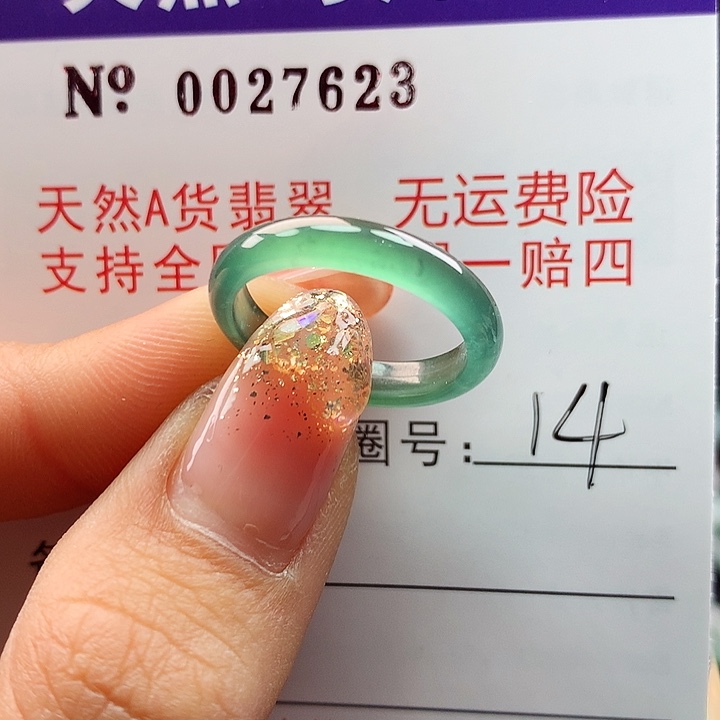 翡翠戒指未镶嵌卡牌