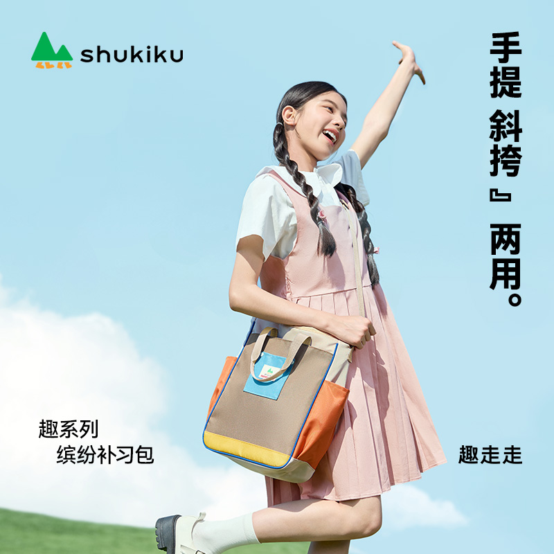 SHUKIKU学生补习袋超轻斜挎手提补习包开学文具三件套笔袋文件袋