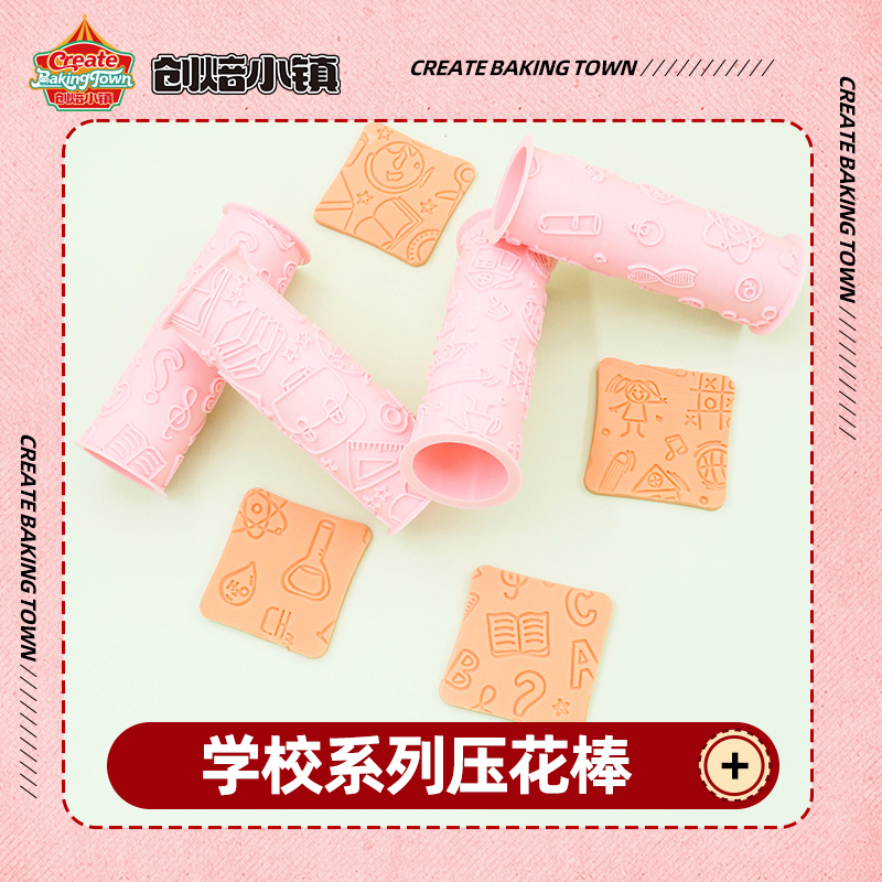 学校系列压花棒擀面印花学习用品化学公式曲奇饼干馒头压花擀面棍