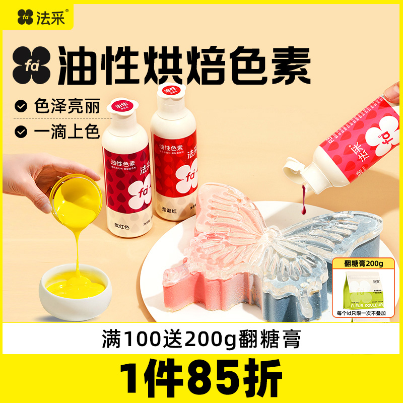 法采油性色素巧克力烘焙30g红色白色上色快调色