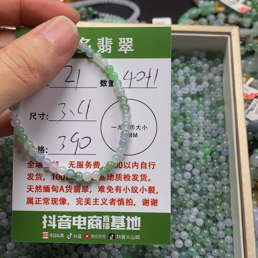 翡翠手链未镶嵌M****1多样性冰多宝米珠3.9