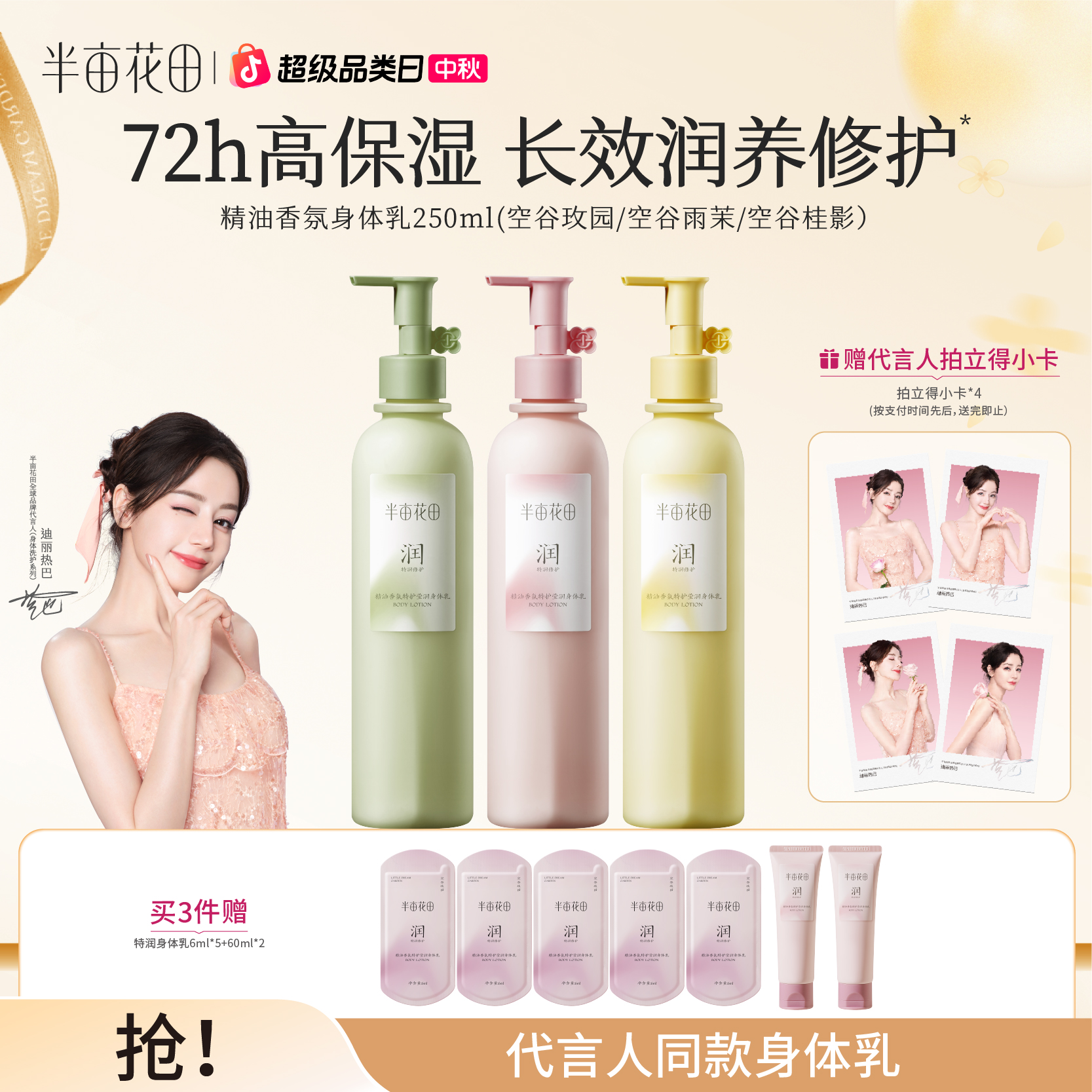 【热巴同款】热巴同款半亩花田特润瓶保湿滋润身体乳留香ST
