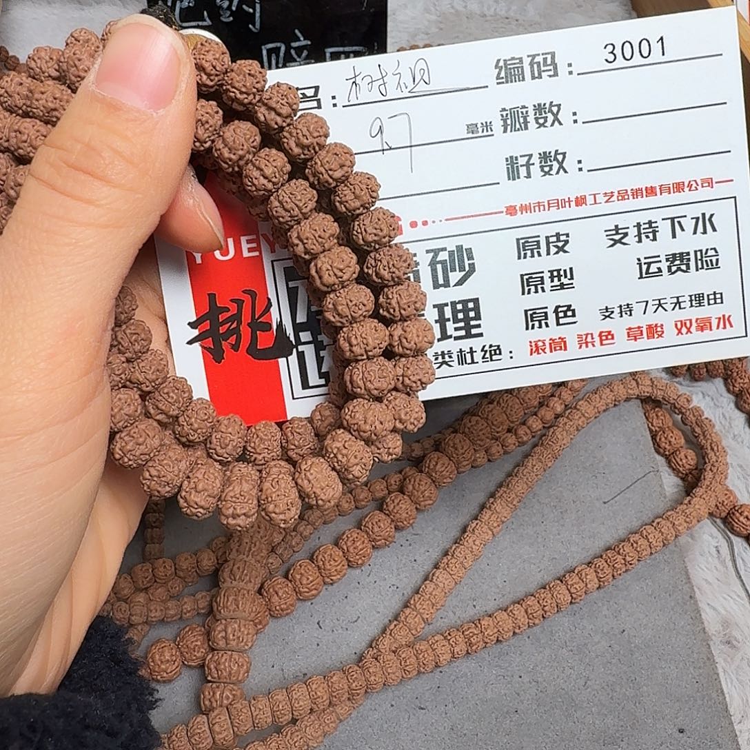 吊坠金刚菩提Aaaaa3001