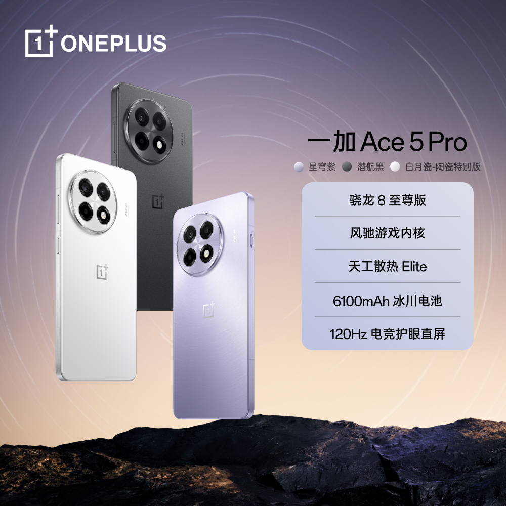 【国补】一加 Ace 5 Pro 高通骁龙8至尊版游戏手机
