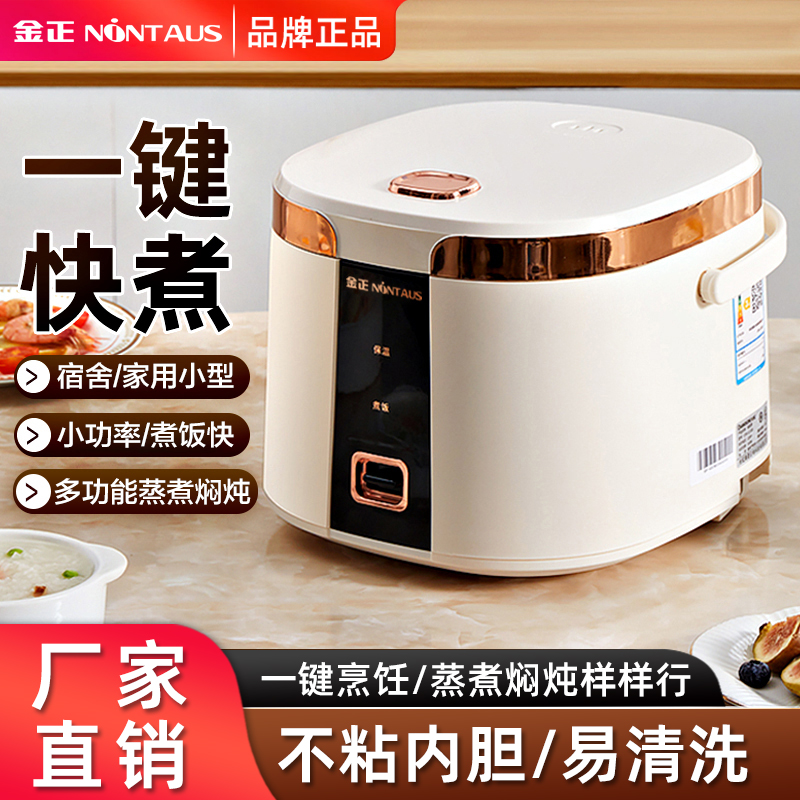 金正电饭煲家用5升煮饭锅多功能电饭锅新款正品1-8人