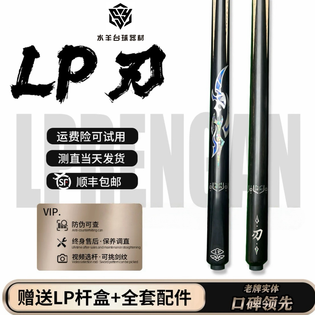 LP台球杆小头中式黑8镶嵌一体通桌球杆25新款刃
