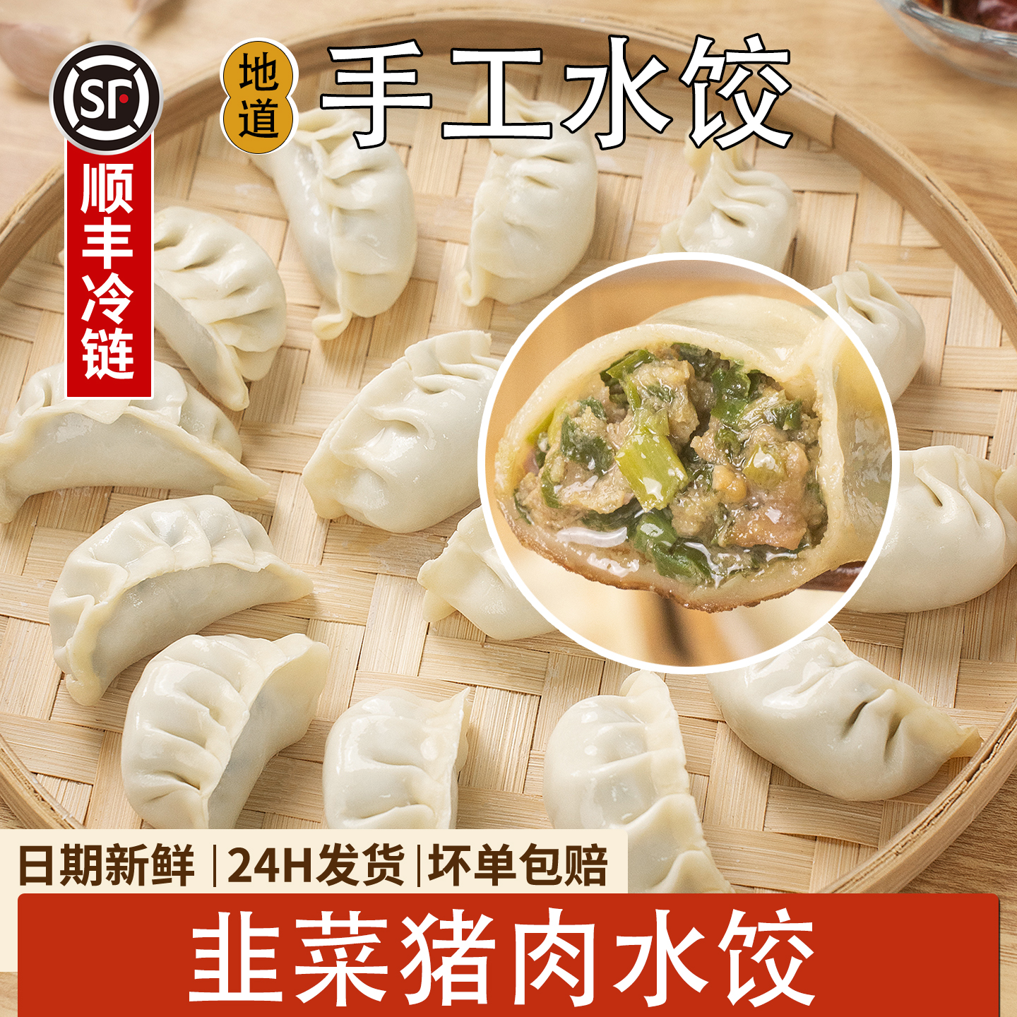 甘家风味韭菜猪肉水饺顺丰冷链30g手工大饺子制作早餐速食