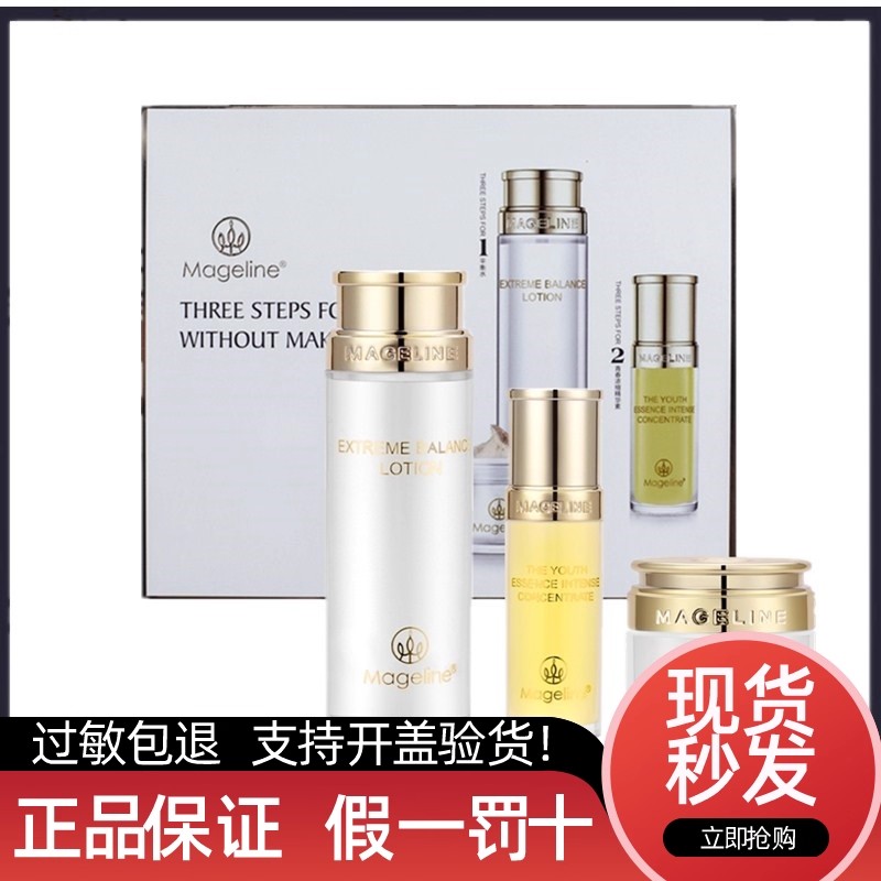 【曹曹家】麦吉丽素颜三部曲小套中套正品护肤