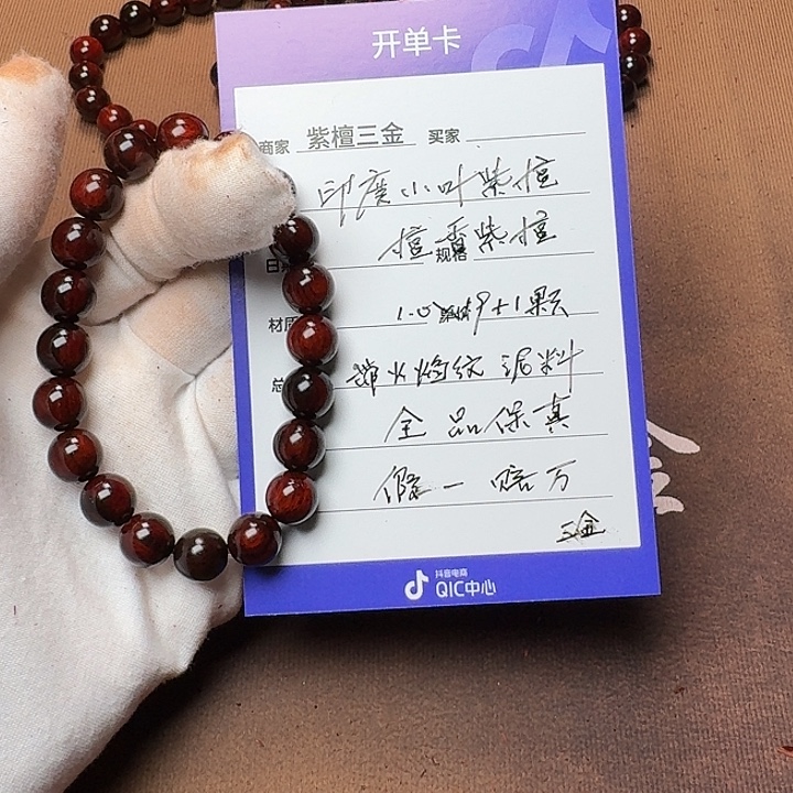 小叶紫檀手串/手链印度小叶紫檀1.0