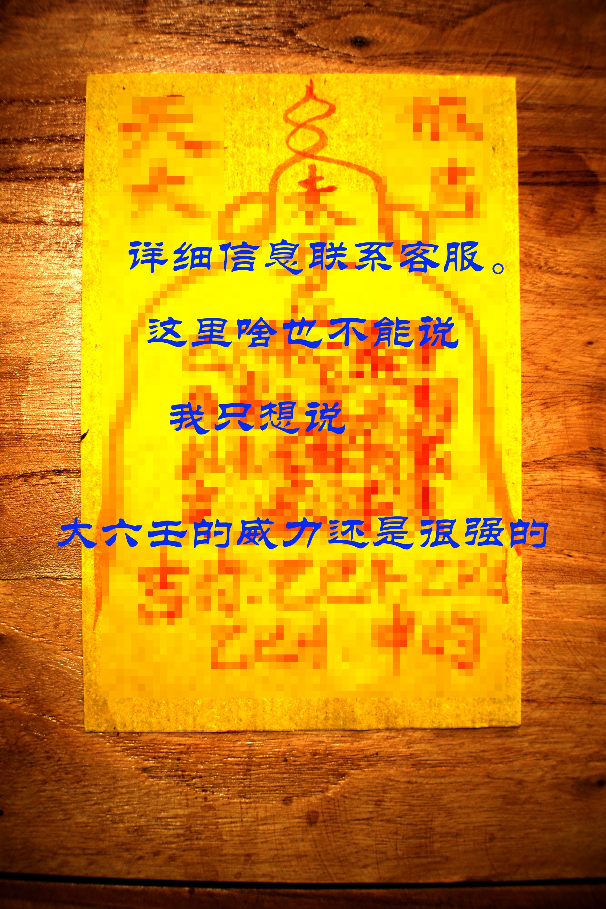 朱砂防避借运小人神器御守平安护身手机壳贴符片好运上岸卡纸物件