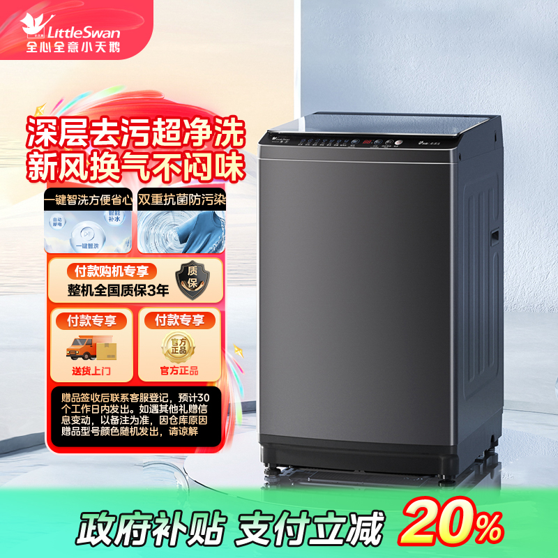 【重庆国补】大容量波轮10公斤租房家用洗脱一体洗衣机TB100V26T