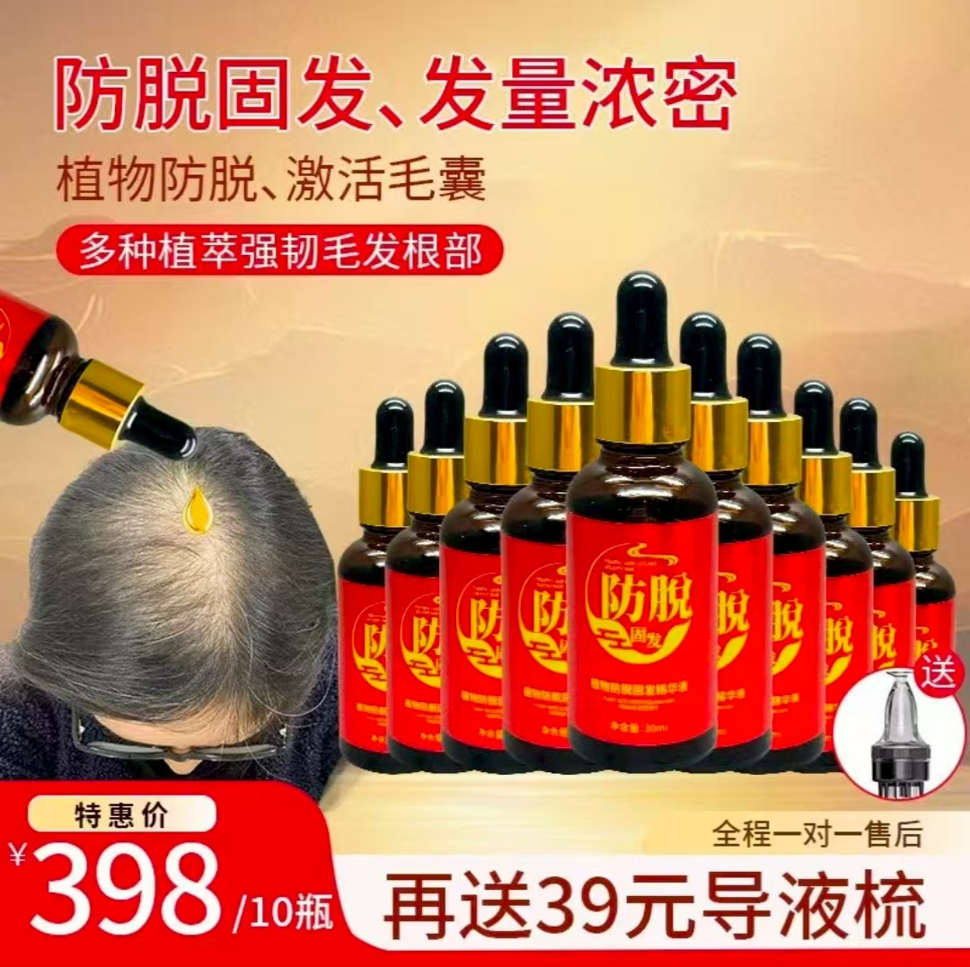 11瓶装+1个上液器（强根健发浓密精华液）