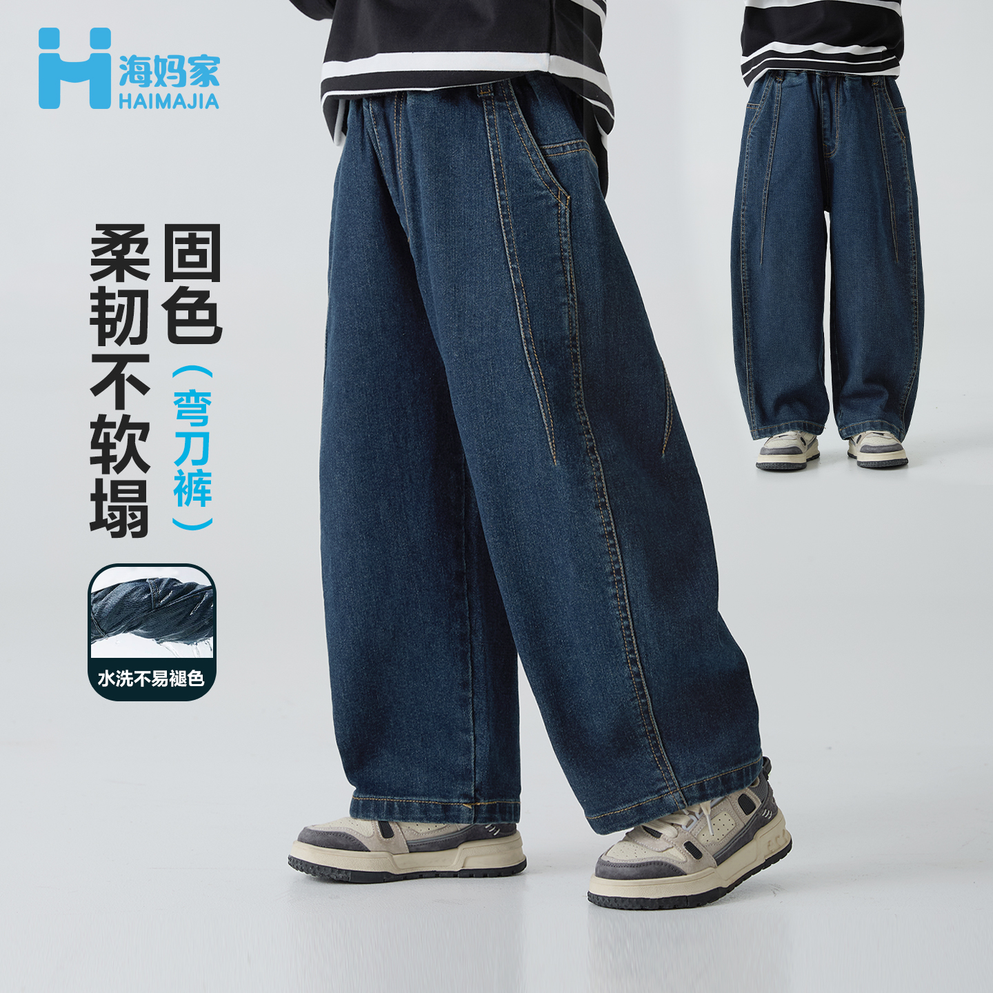 海妈家男童弯刀牛仔裤秋装儿童长裤2025新款男孩春秋裤子|he5cj10
