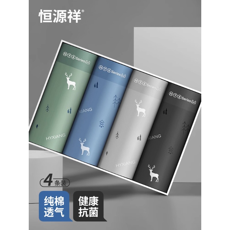 恒源祥男士内裤纯棉夏季薄款透气抗菌裆全棉平角裤男生四角短裤衩