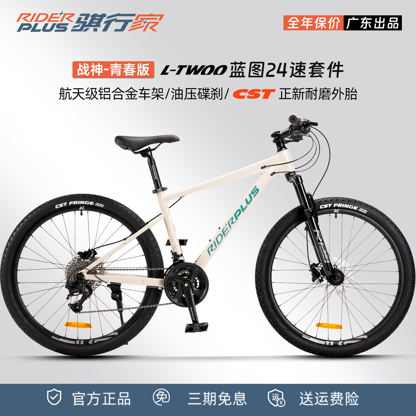 RIDERPLUS骐行家26寸战神山地自行车铝合金油碟学生成人山地车