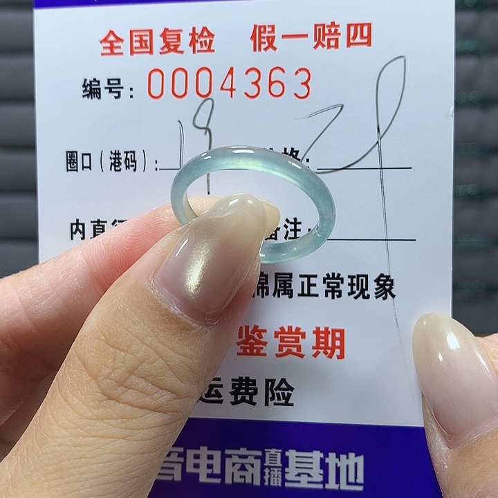 翡翠未镶嵌戒圈4363
