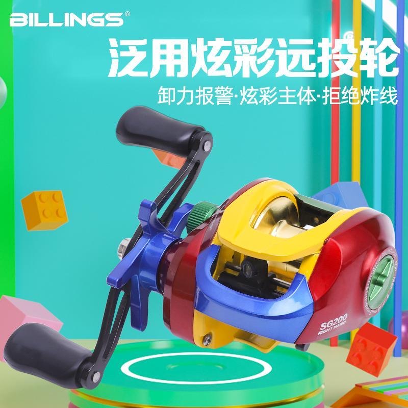 比灵斯五彩路亚水滴轮远投泛用翘嘴路亚鱼线轮