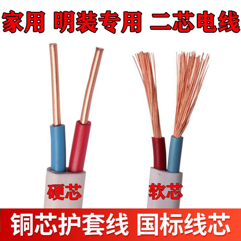 国标纯铜电线2芯铜芯护套线1.5/2.5/4/6平方电缆家装家用软线批发