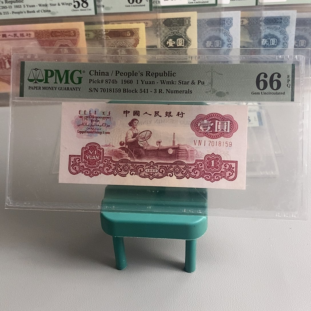 三版币古币拖拉机号码无4