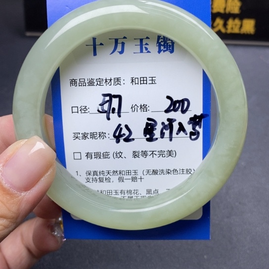 和田玉手镯未镶嵌星**梦