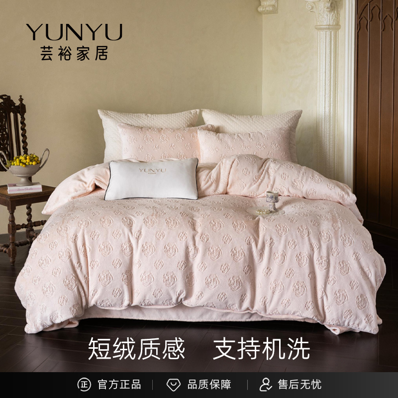 【睿睿专属】【芸裕家居】温蒂·慕斯绒四件套254JT107
