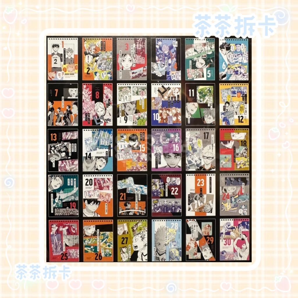 排球少年 24年万年历原画切页