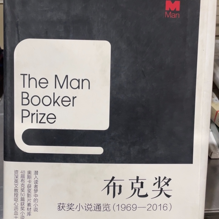 布克奖精装微瑕书籍