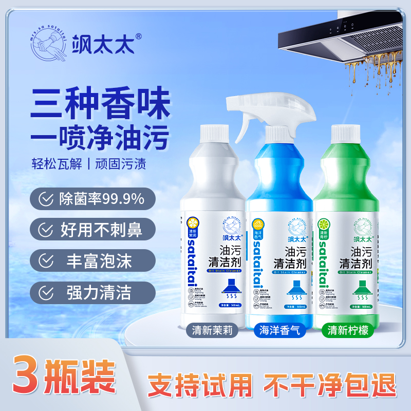 【到手5件】飒太太厨房油烟机重油污净泡沫强力无害除垢除杀菌异味