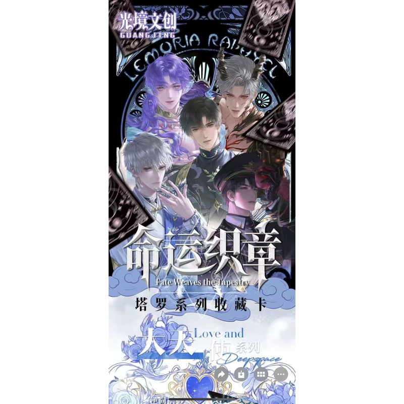 奔奔潮玩-恋与深空*命运织章塔罗收藏卡