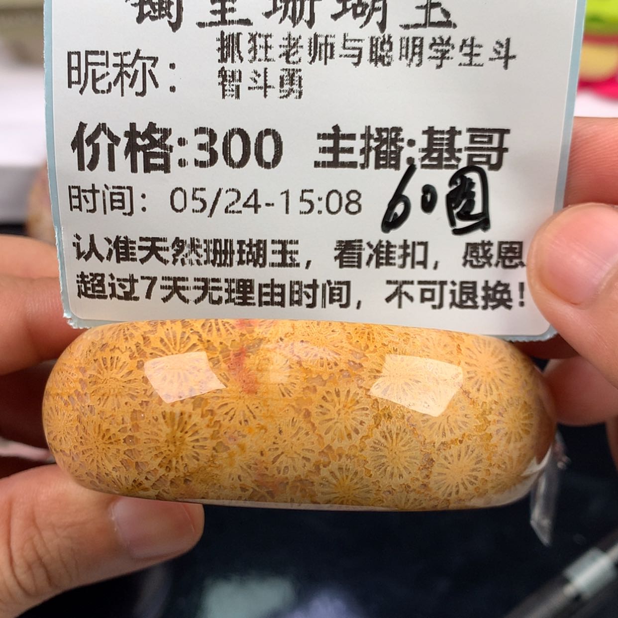 【闪购商品】硅化珊瑚（珊瑚玉）手镯未镶嵌抓****勇