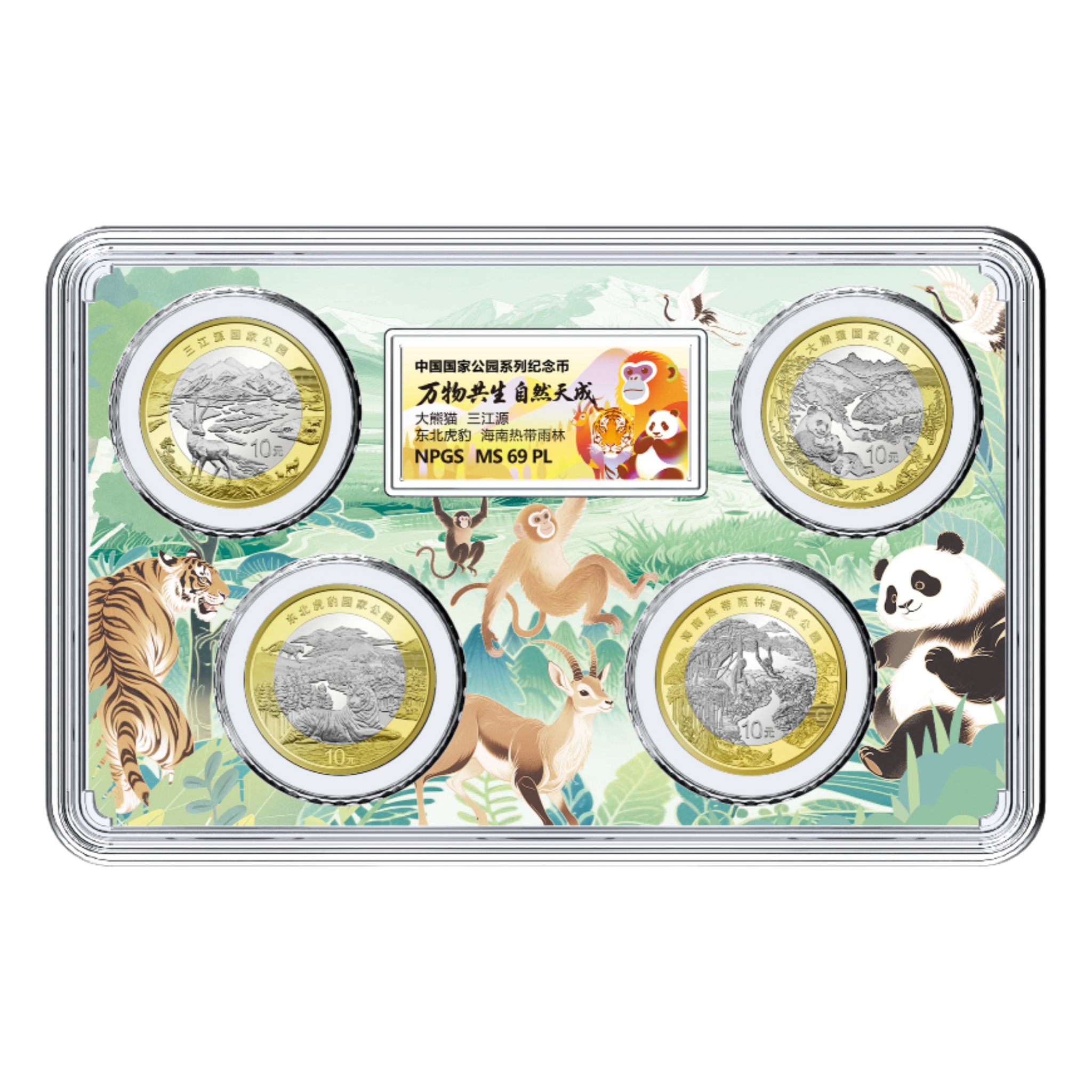 法定货币众城评级 大熊猫三江源东北虎豹热带雨林纪念币4枚一套