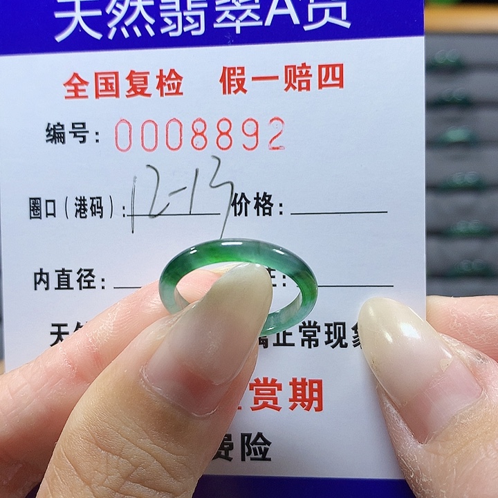 翡翠未镶嵌戒圈8892