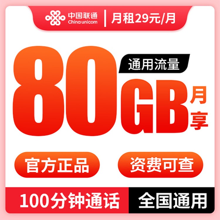 四川专享千羽卡29元80G联系客服有领节日专属品