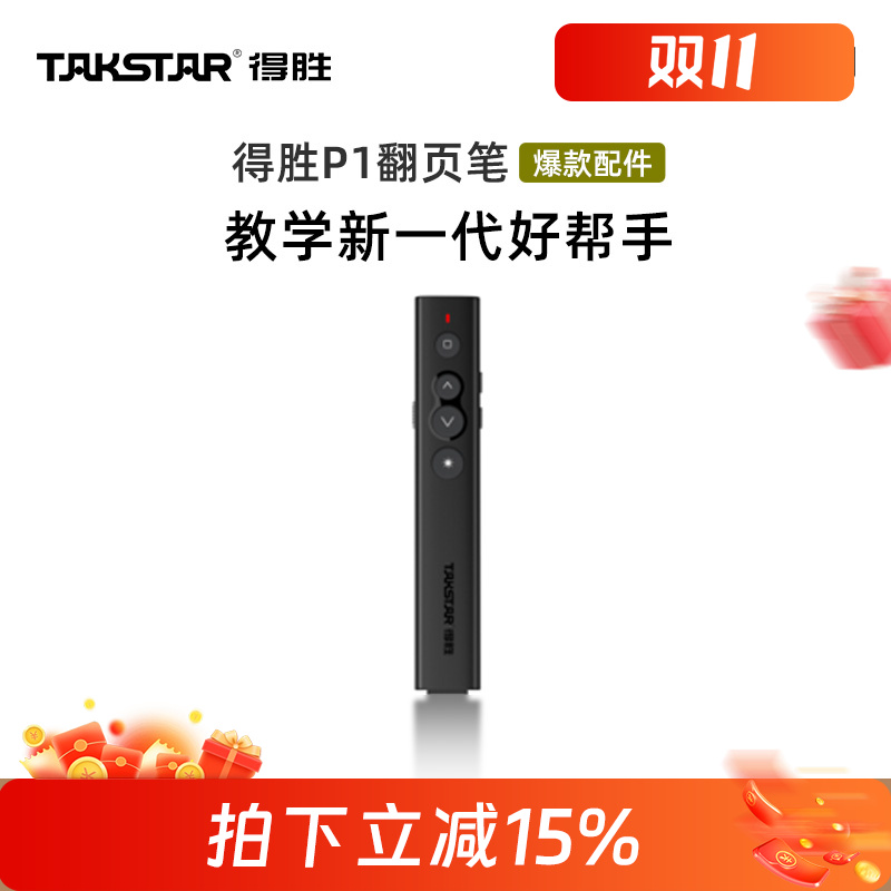 得胜P1翻页笔德胜教师专用上课教学ppt通用无线多功能激光遥控笔
