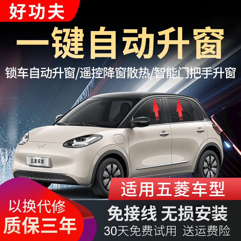 适用五菱缤果宝骏530/510/730宏光mini一键升窗器车窗自动关窗310