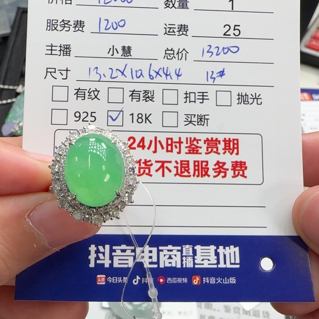 ****翡翠18K金镶嵌戒指翡翠