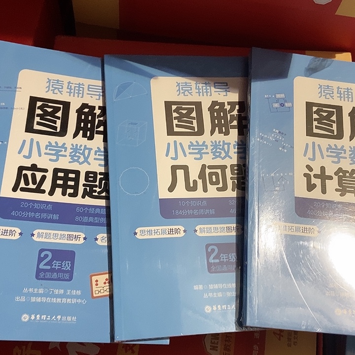 猿辅导图解小学应用题，几何题计算题二年级