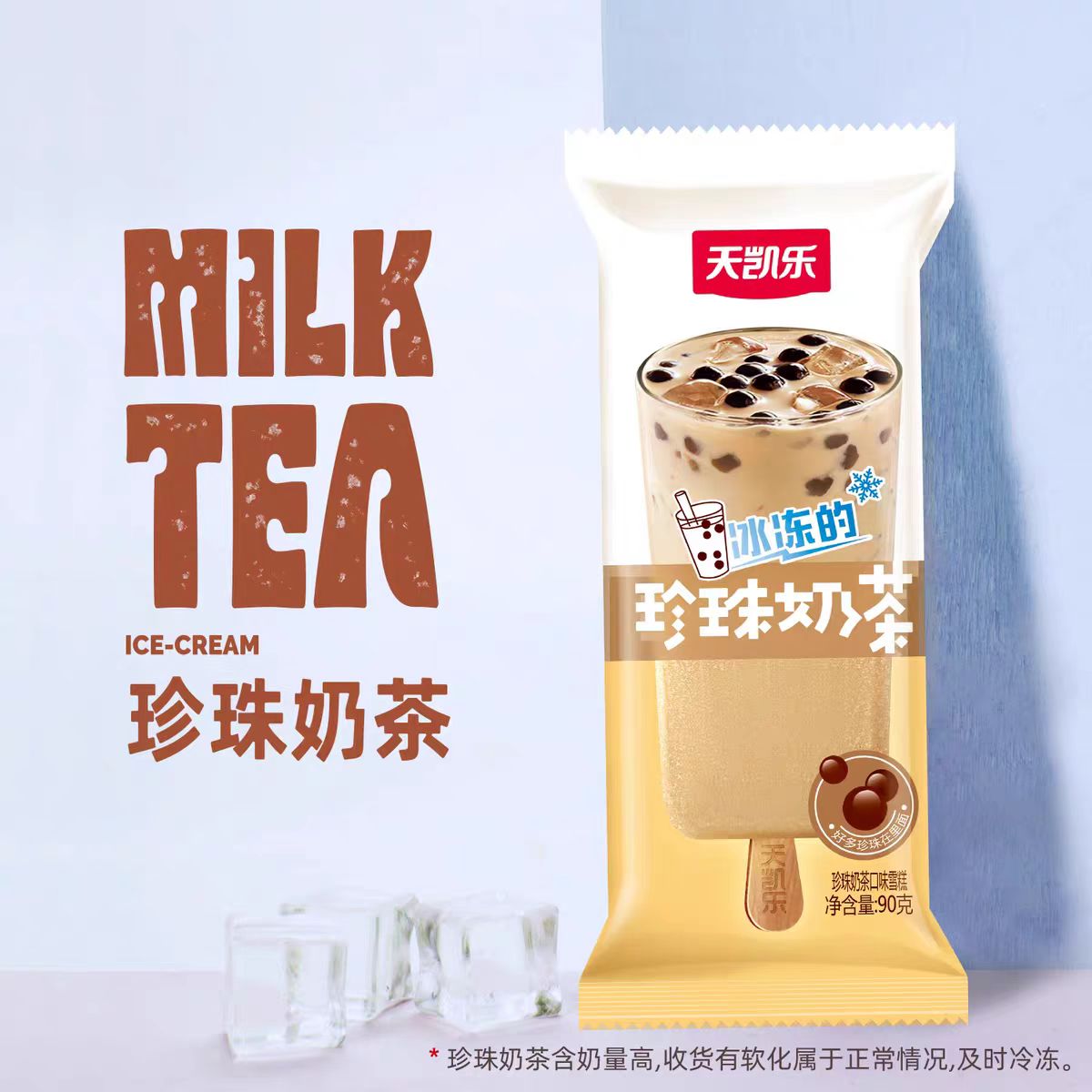 天凯乐珍珠奶茶 1支