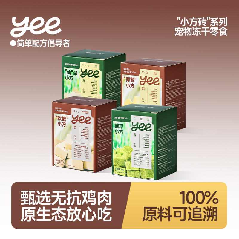 【达人】yee小方砖宠物冻干无抗鸡肉美毛养护关节排毛猫零食