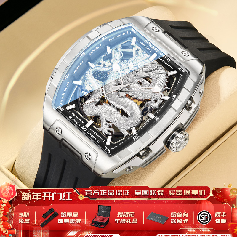 限量立体浮雕龙表全自动机械表BG5606【1】