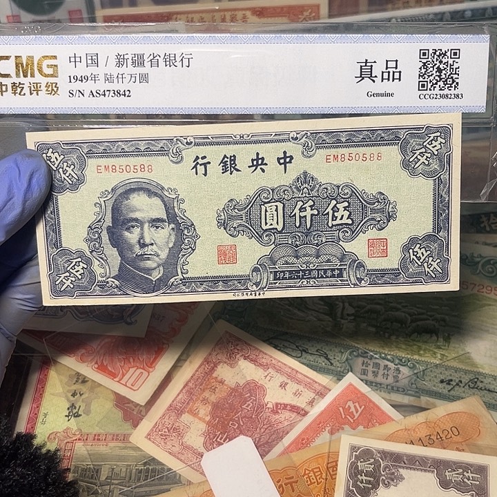 中央银行五千元一张