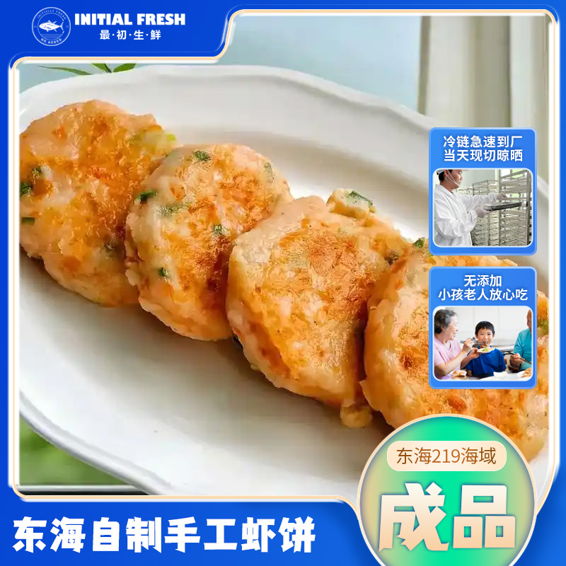 正宗东海野生红虾仁虾饼