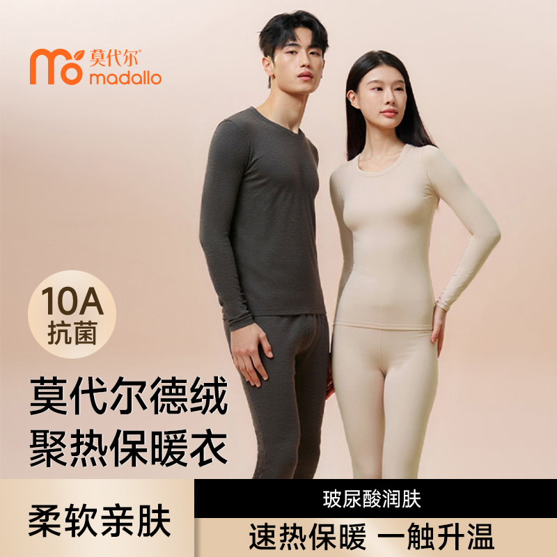 莫代尔情侣轻暖柔绒保暖保暖内衣套装男女款打底衫女内搭秋衣秋裤