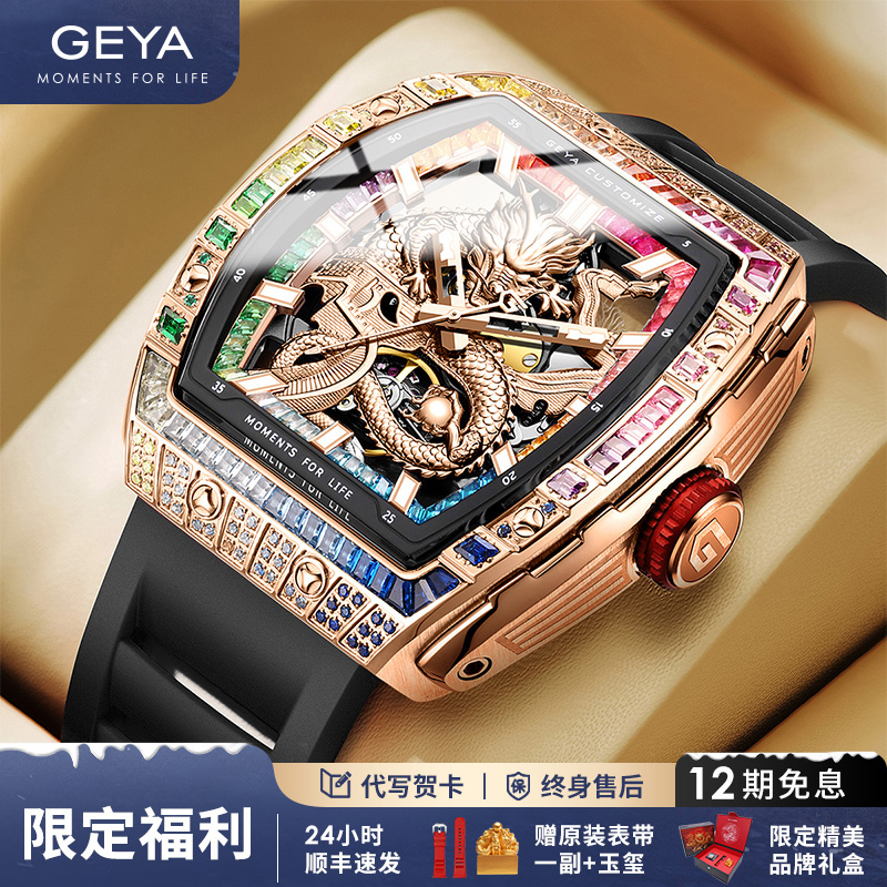 GEYA/格雅长城龙彩虹圈机械手表镂空全自动男士表商场同款78175SC