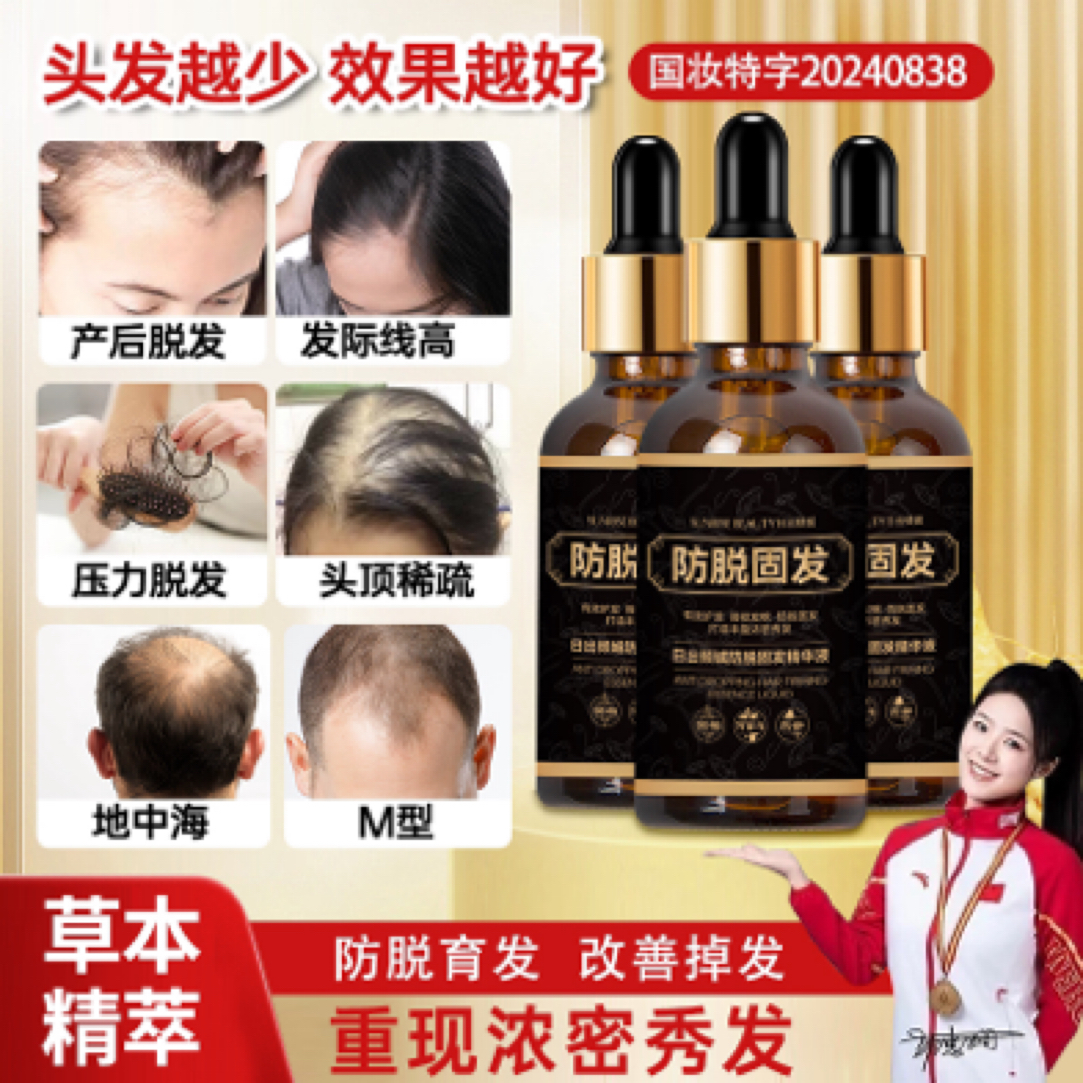 育发液50ml大容量草本固发养发滋养头皮营养液哆哆主播推荐