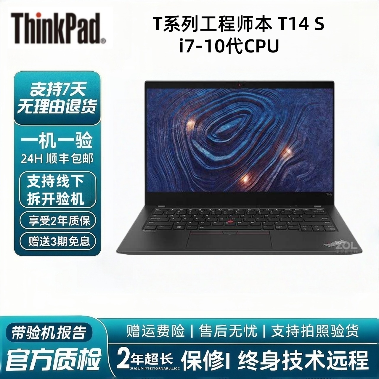 9新 Lenovo/联想 联想Thinkpad T14S i7-10代触摸 14寸轻薄笔记本