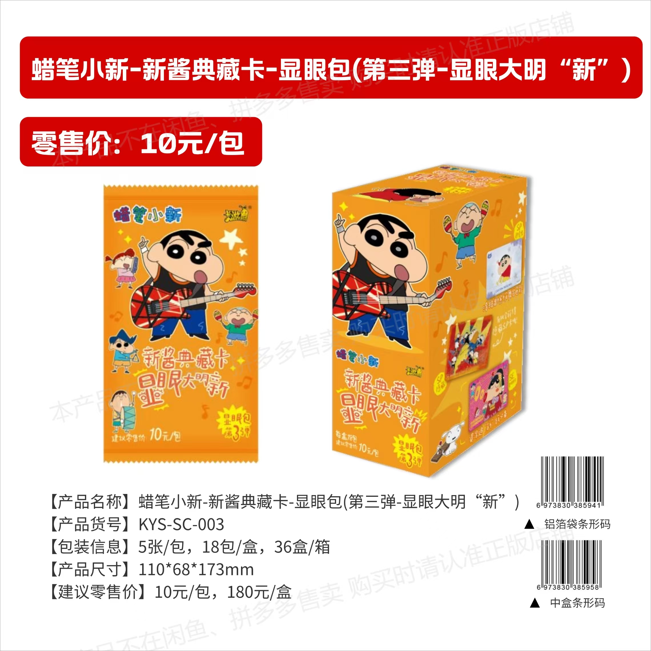 （拆盒）卡游蜡笔小新-歆=新酱典藏卡-显眼包第三弹